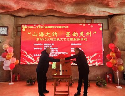 閩寧攜手傳藝韻，文明實(shí)踐潤靈州——民間藝術(shù)家共譜文藝志愿服務(wù)新篇章